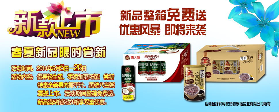 無(wú)糖飲料整箱送
